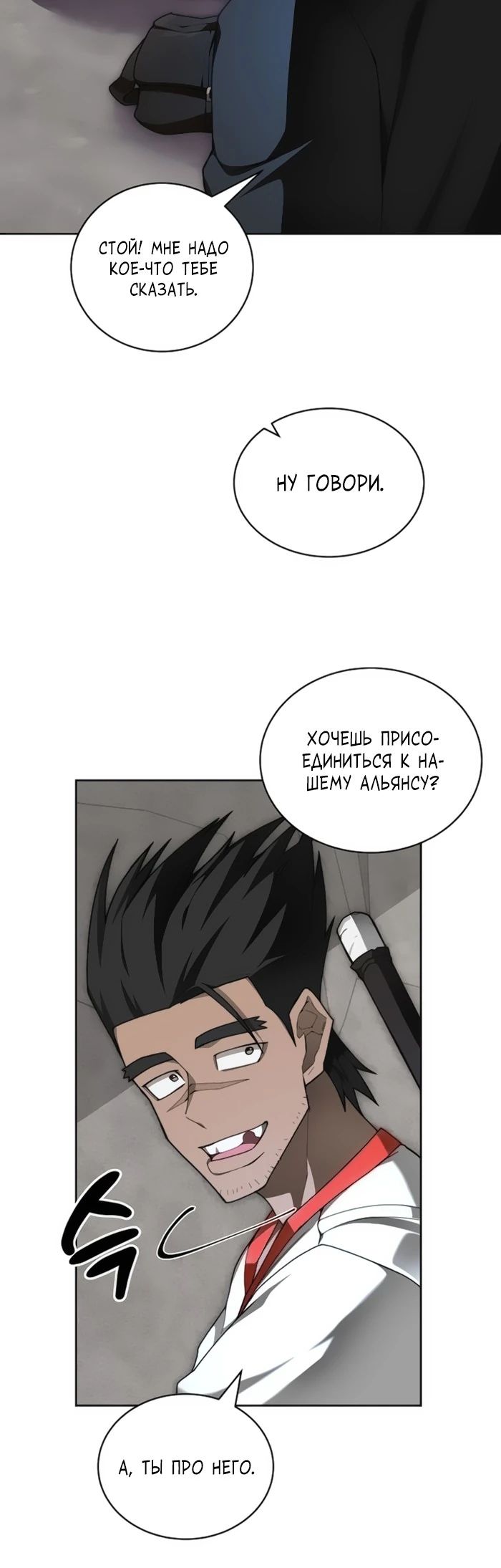 Манга Имбалансный игрок в башне - Глава 123 Страница 12