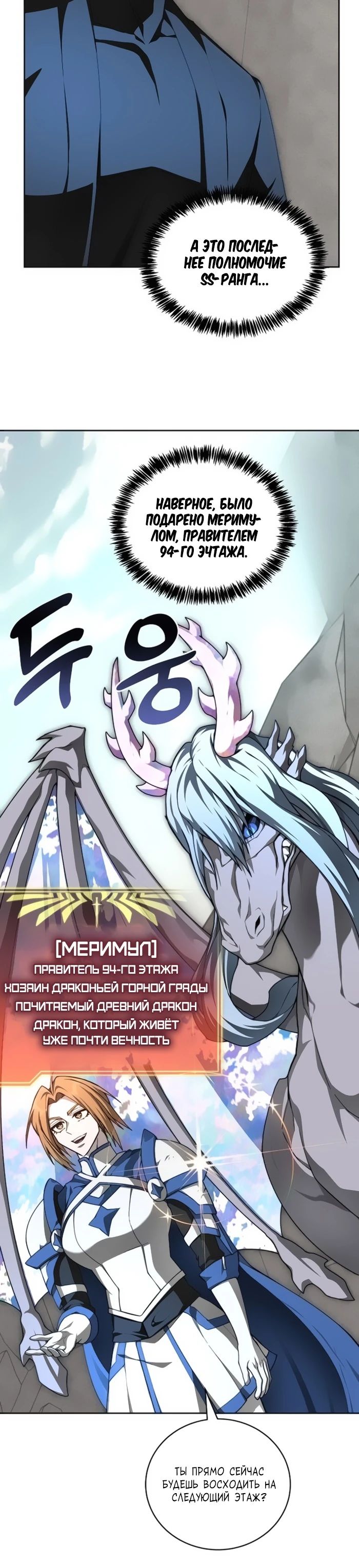 Манга Имбалансный игрок в башне - Глава 123 Страница 9
