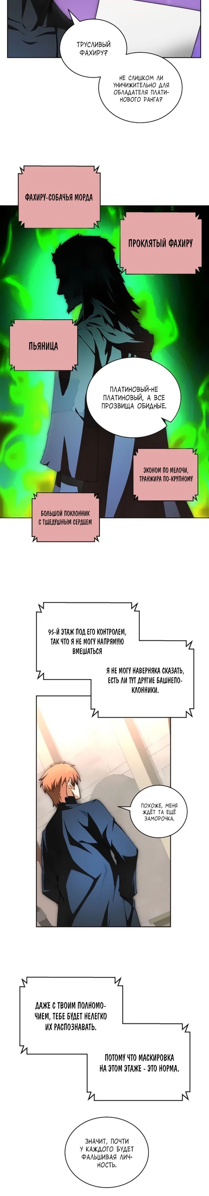 Манга Имбалансный игрок в башне - Глава 123 Страница 26