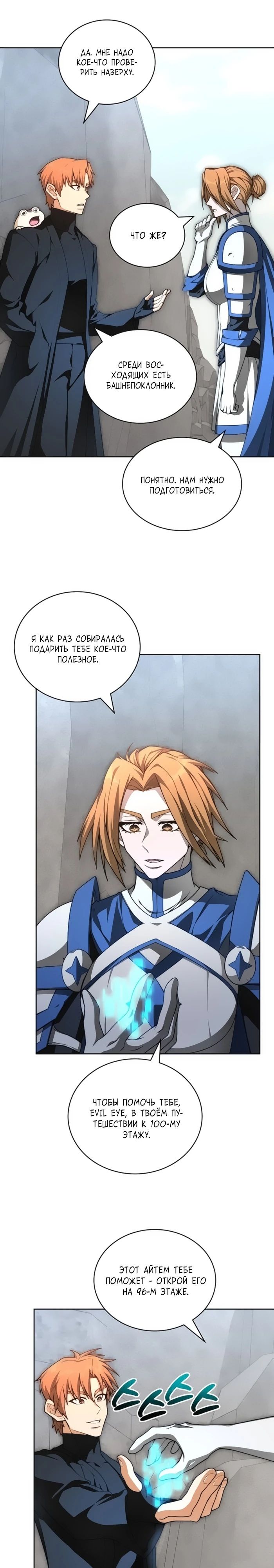 Манга Имбалансный игрок в башне - Глава 123 Страница 10
