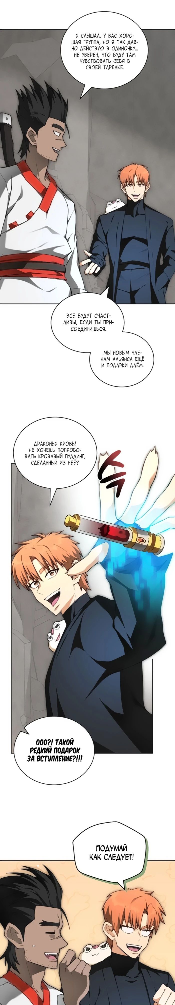 Манга Имбалансный игрок в башне - Глава 123 Страница 13