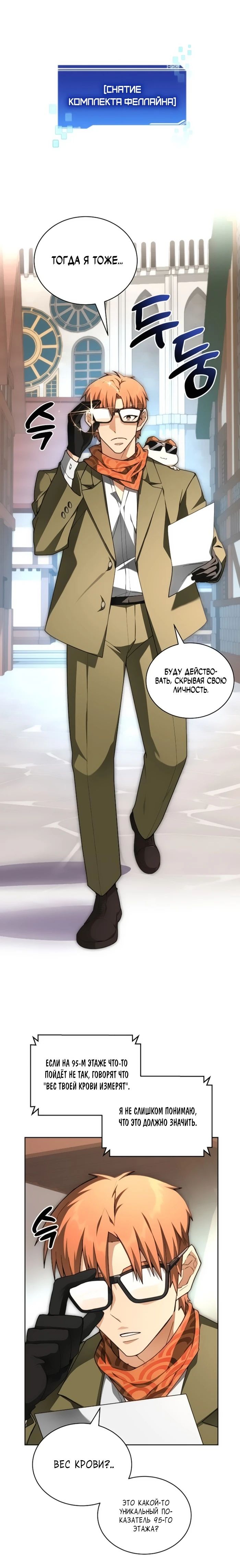 Манга Имбалансный игрок в башне - Глава 123 Страница 27