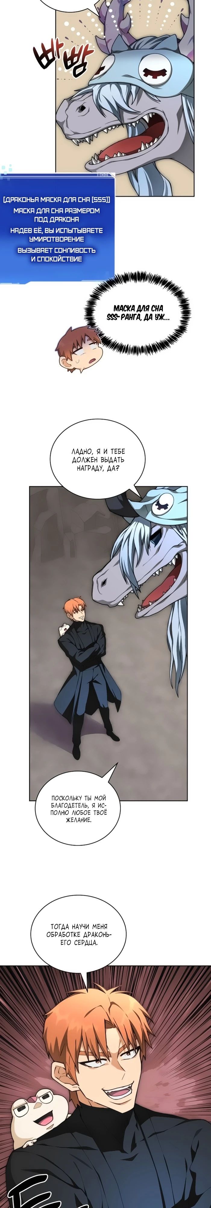 Манга Имбалансный игрок в башне - Глава 123 Страница 17