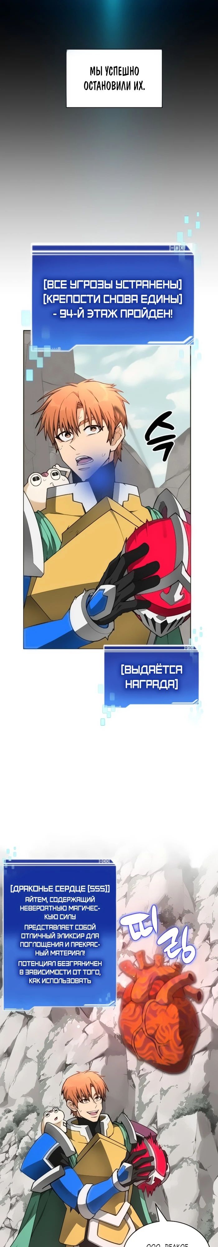 Манга Имбалансный игрок в башне - Глава 123 Страница 4