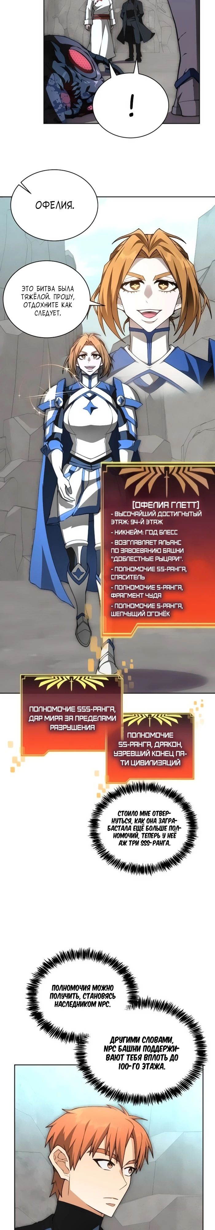 Манга Имбалансный игрок в башне - Глава 123 Страница 8