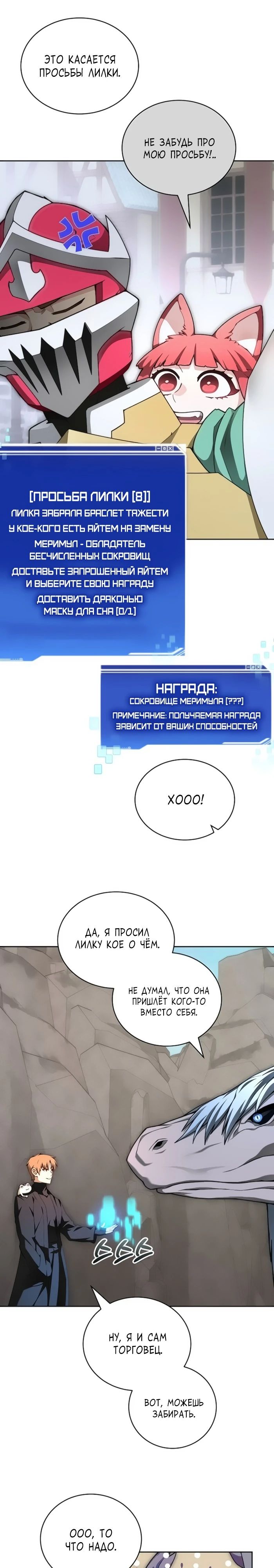 Манга Имбалансный игрок в башне - Глава 123 Страница 16