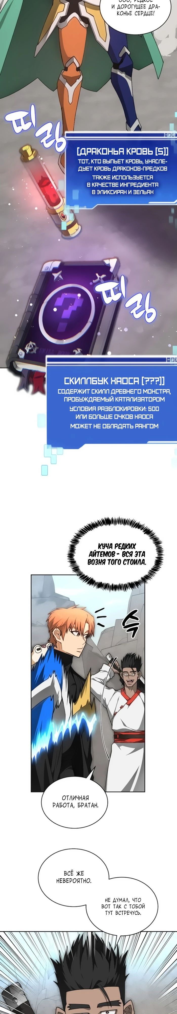 Манга Имбалансный игрок в башне - Глава 123 Страница 5