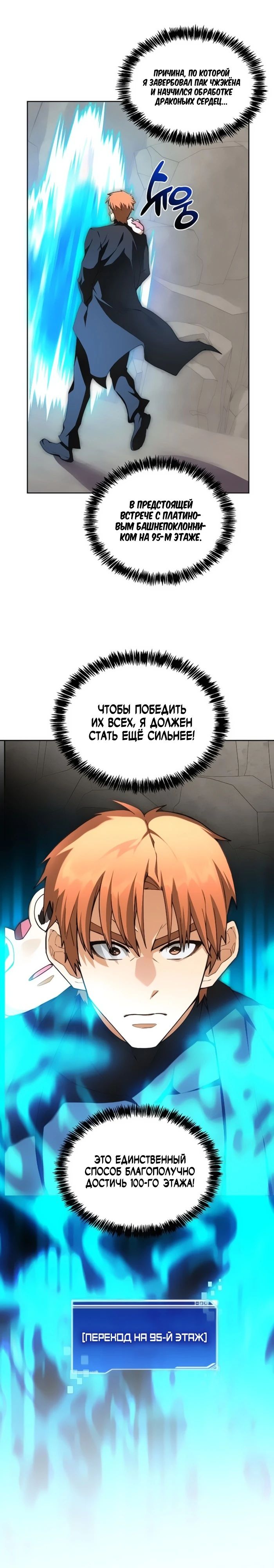 Манга Имбалансный игрок в башне - Глава 123 Страница 22
