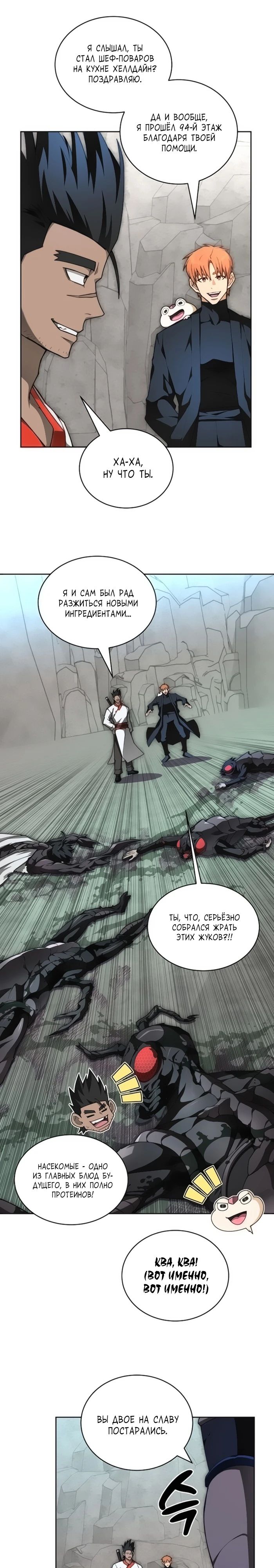 Манга Имбалансный игрок в башне - Глава 123 Страница 7