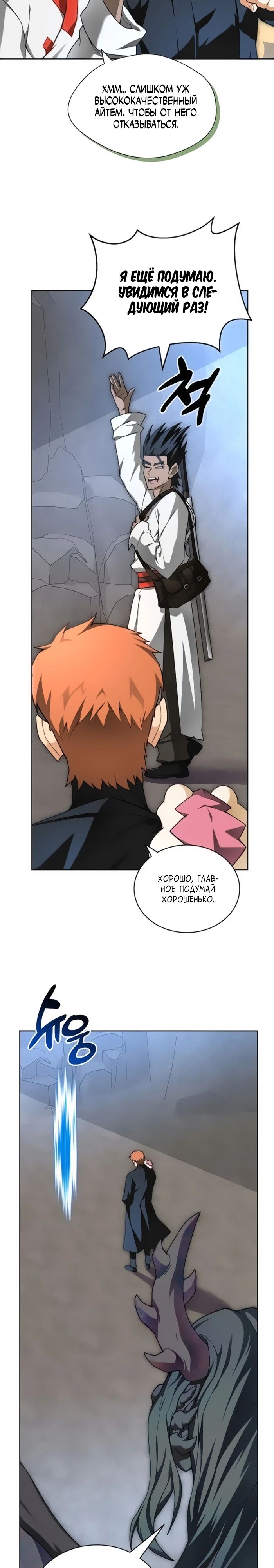 Манга Имбалансный игрок в башне - Глава 123 Страница 14