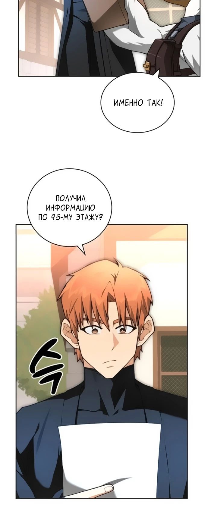 Манга Имбалансный игрок в башне - Глава 123 Страница 24