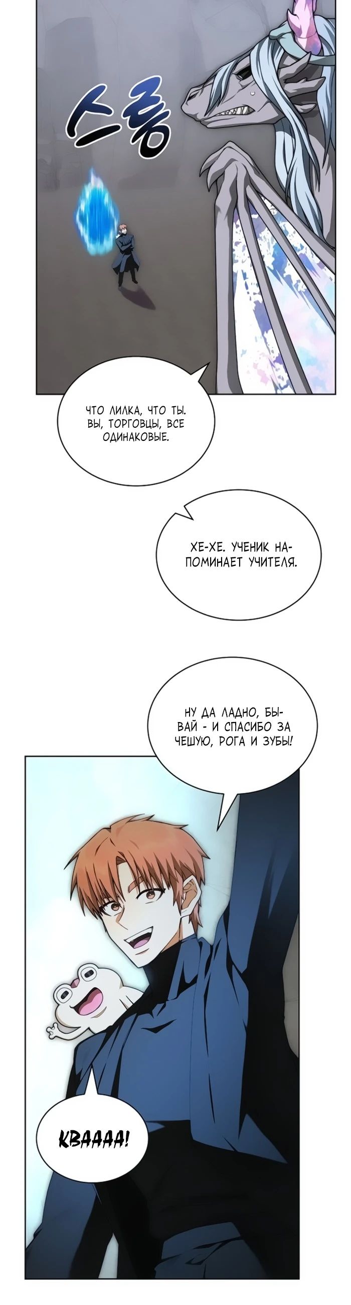 Манга Имбалансный игрок в башне - Глава 123 Страница 21