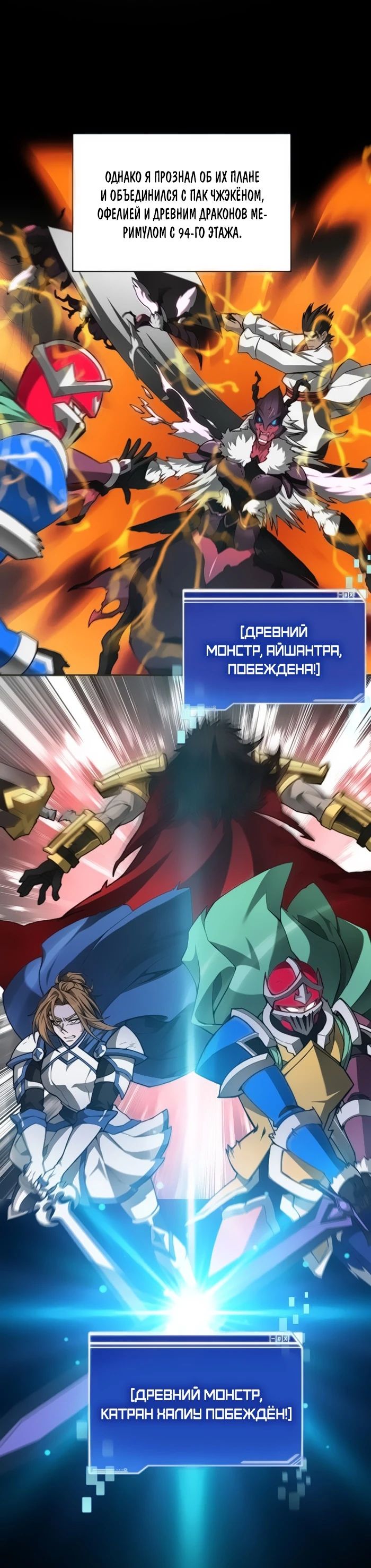 Манга Имбалансный игрок в башне - Глава 123 Страница 3