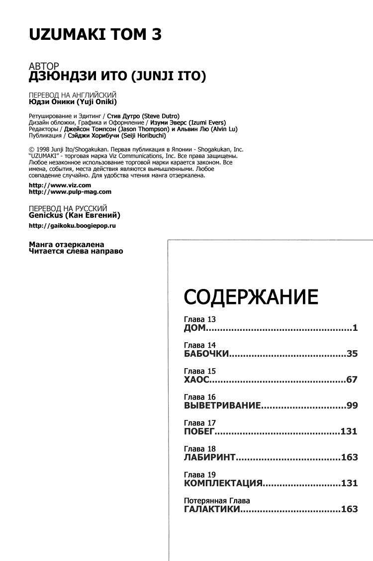 Манга Спираль - Глава 13 Страница 6