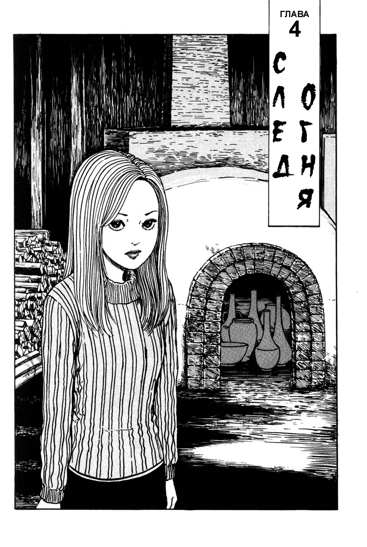 Манга Спираль - Глава 4 Страница 1