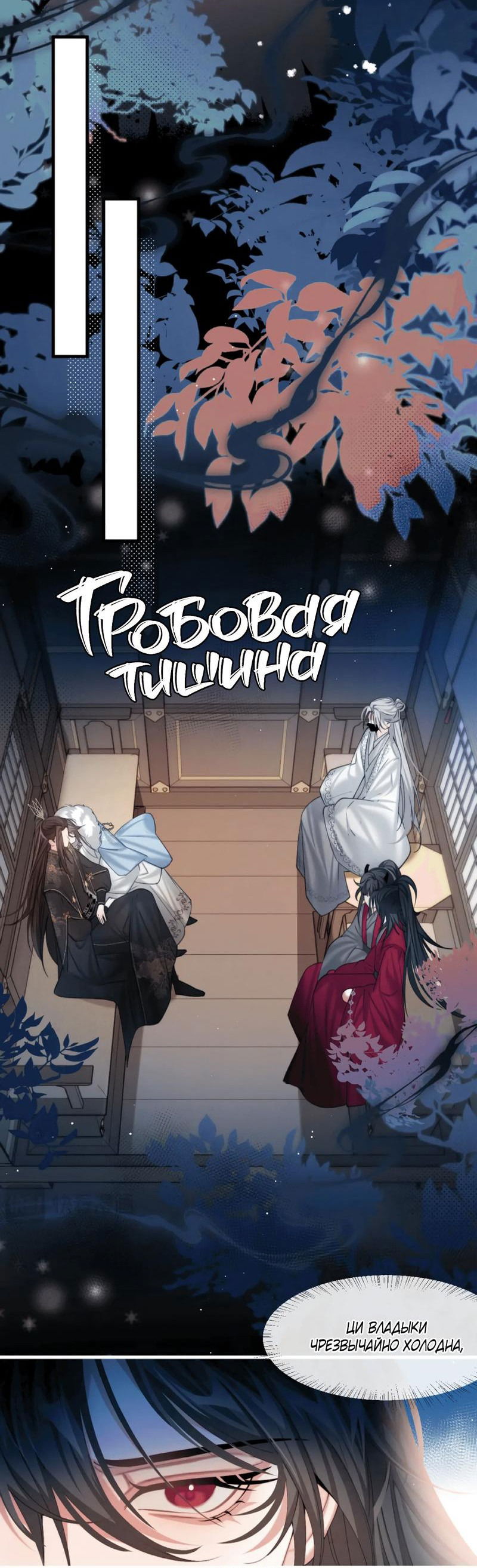 Манга Три сотни лет без тебя - Глава 26 Страница 3