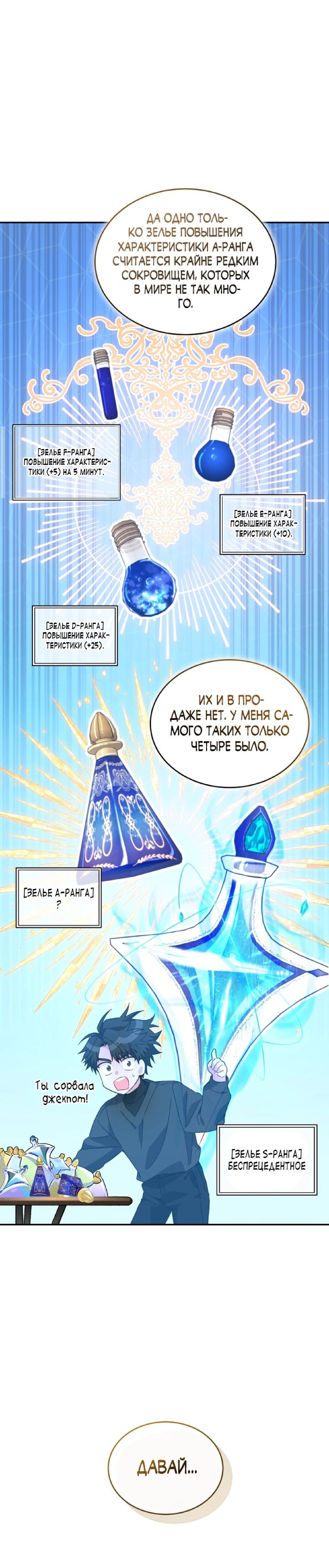 Манга Я украла душу сильнейшего ранкера - Глава 38 Страница 14