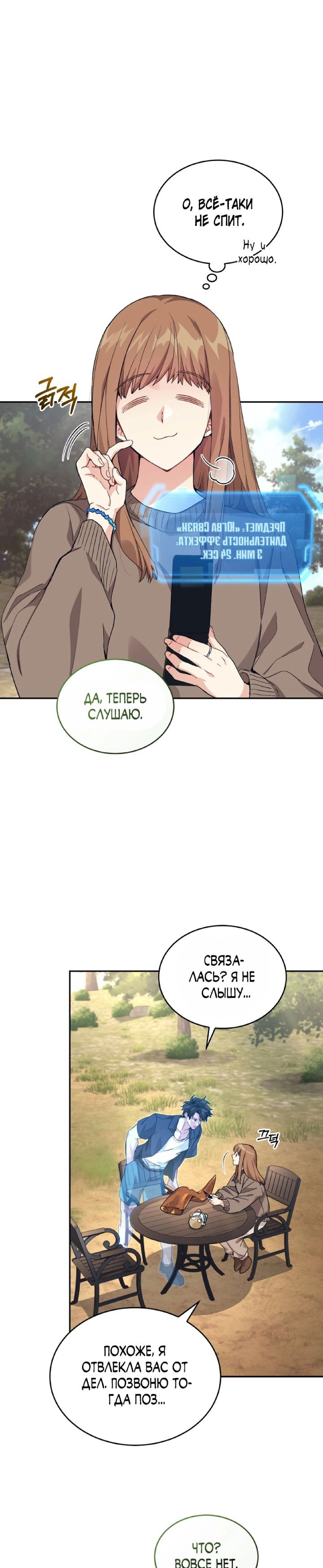 Манга Я украла душу сильнейшего ранкера - Глава 38 Страница 1