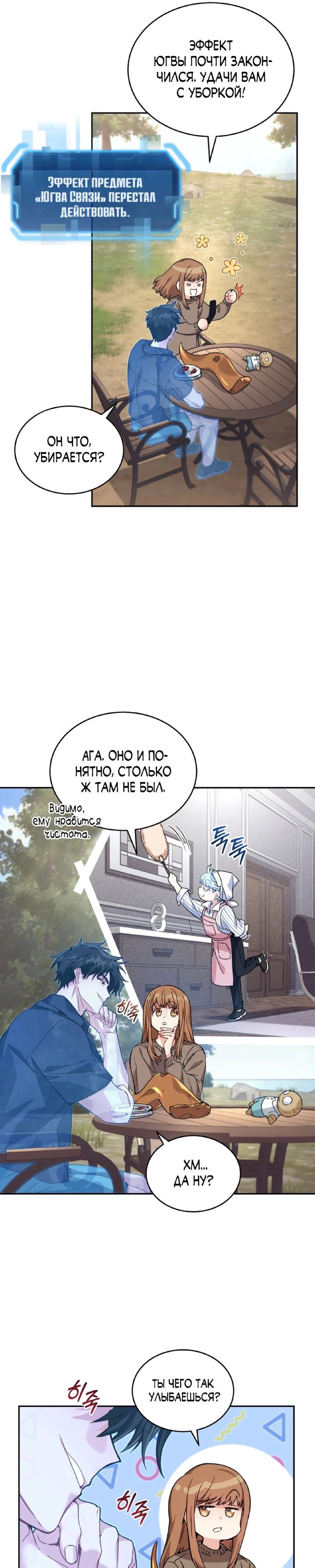 Манга Я украла душу сильнейшего ранкера - Глава 38 Страница 5