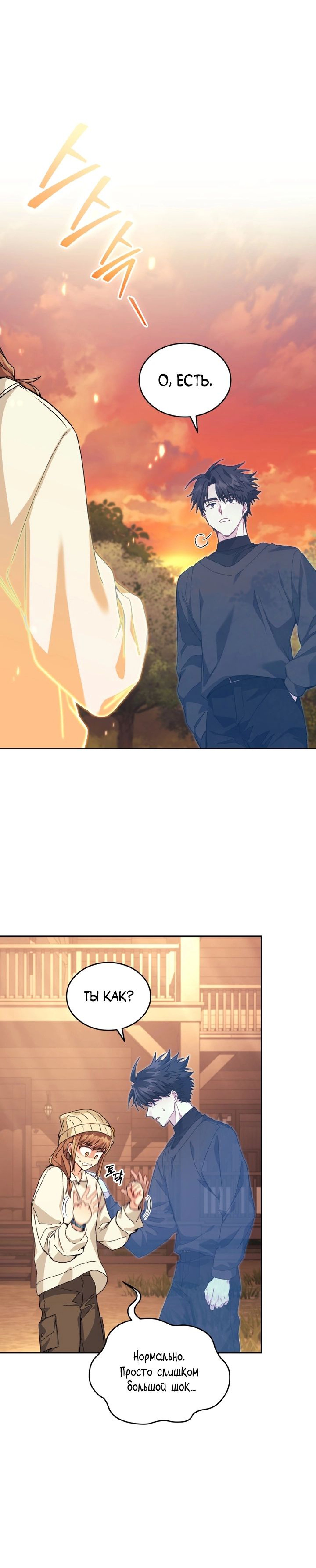 Манга Я украла душу сильнейшего ранкера - Глава 38 Страница 28