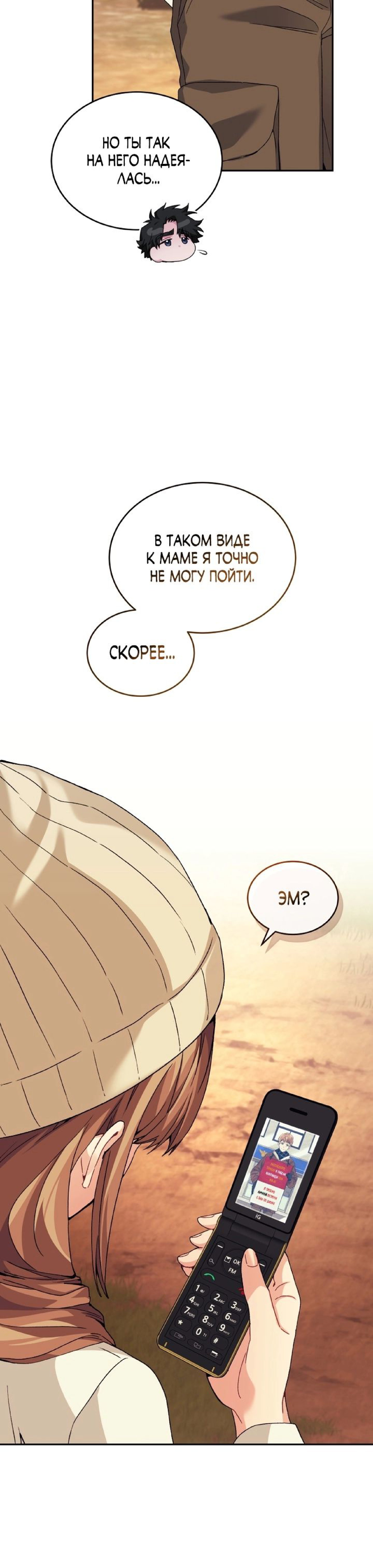 Манга Я украла душу сильнейшего ранкера - Глава 38 Страница 30