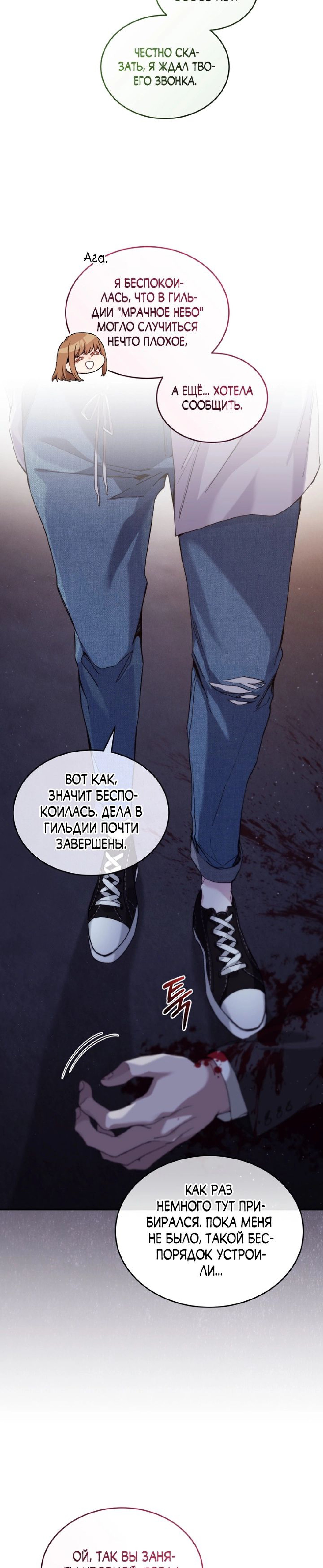 Манга Я украла душу сильнейшего ранкера - Глава 38 Страница 2