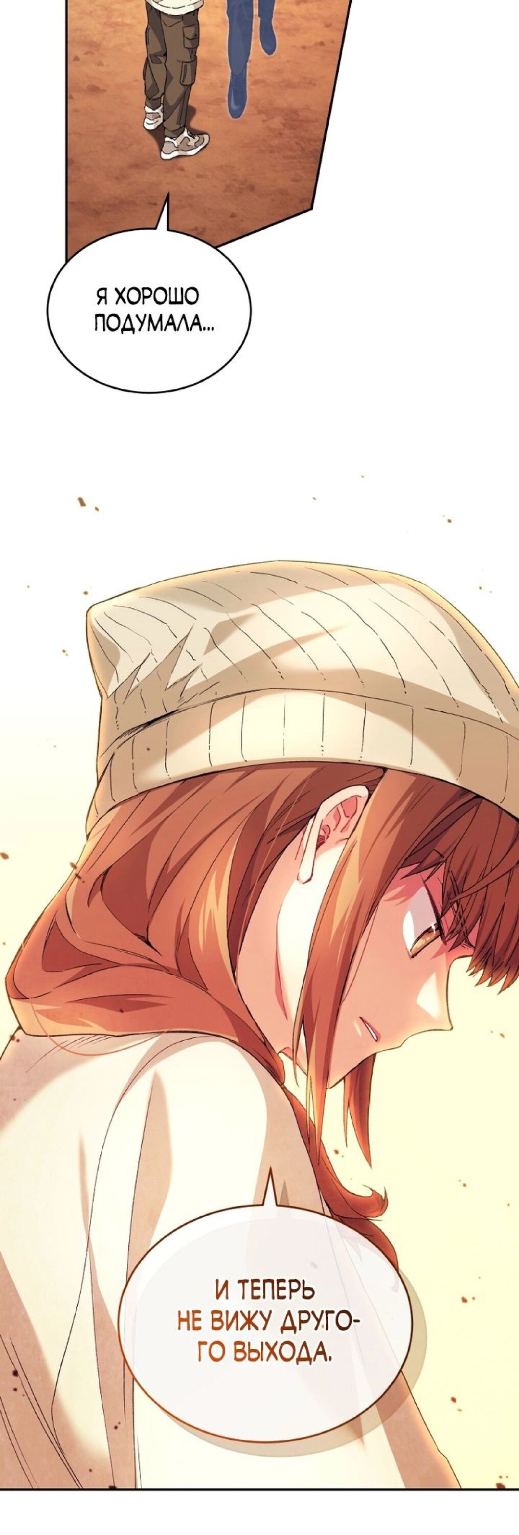 Манга Я украла душу сильнейшего ранкера - Глава 38 Страница 32