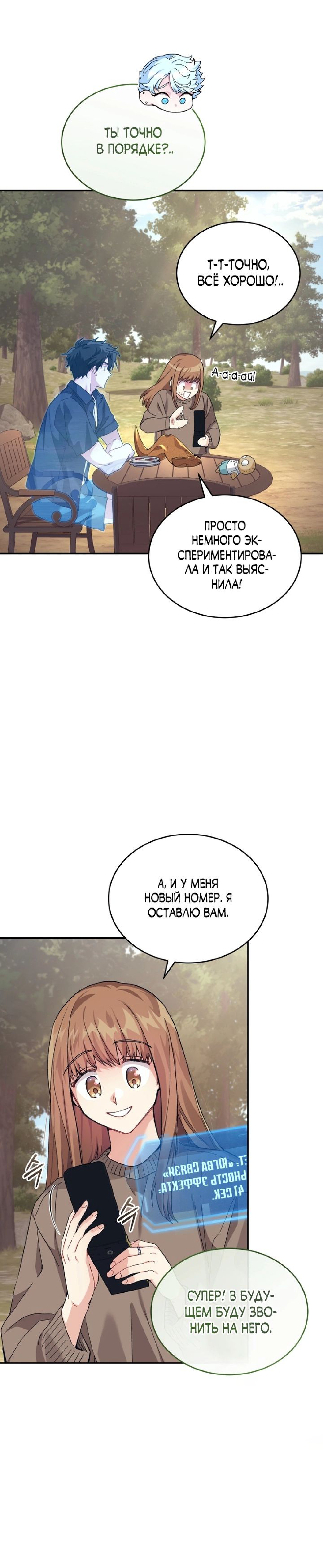 Манга Я украла душу сильнейшего ранкера - Глава 38 Страница 4