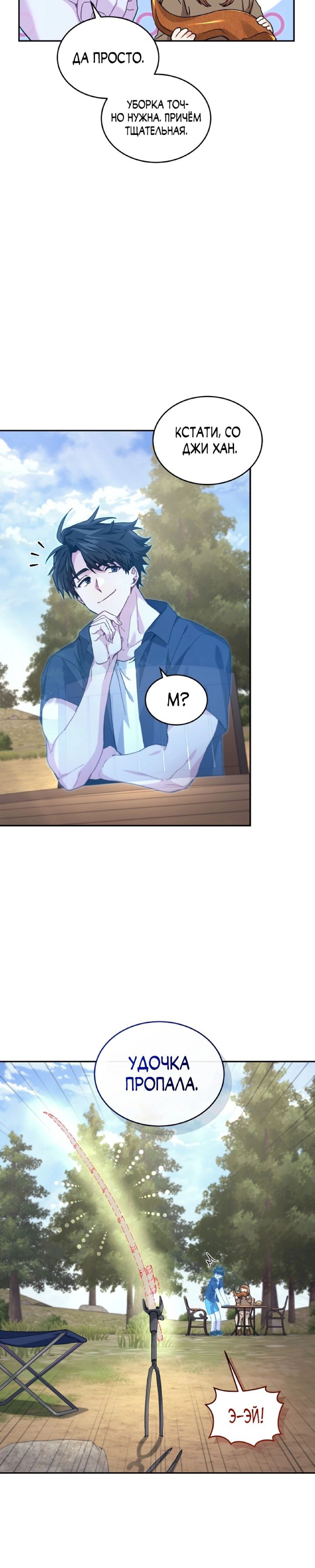 Манга Я украла душу сильнейшего ранкера - Глава 38 Страница 6
