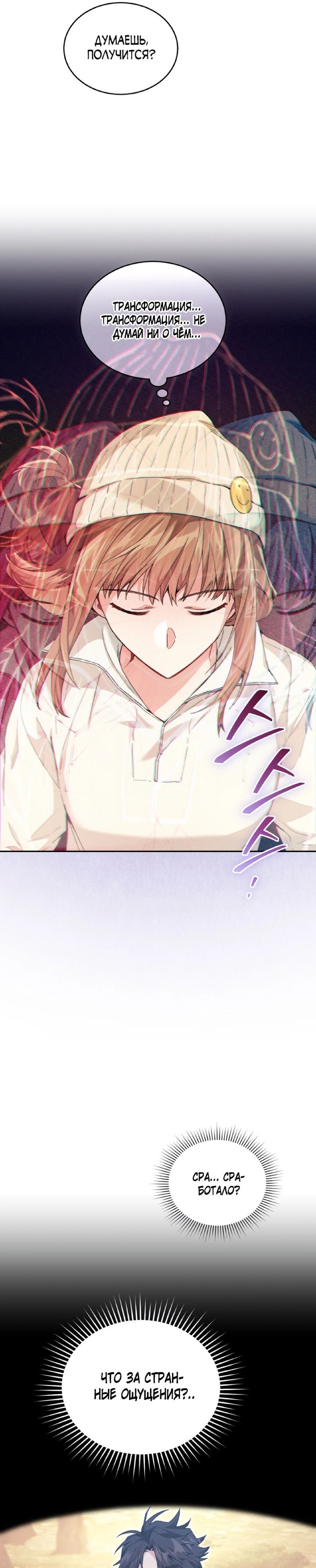 Манга Я украла душу сильнейшего ранкера - Глава 38 Страница 25