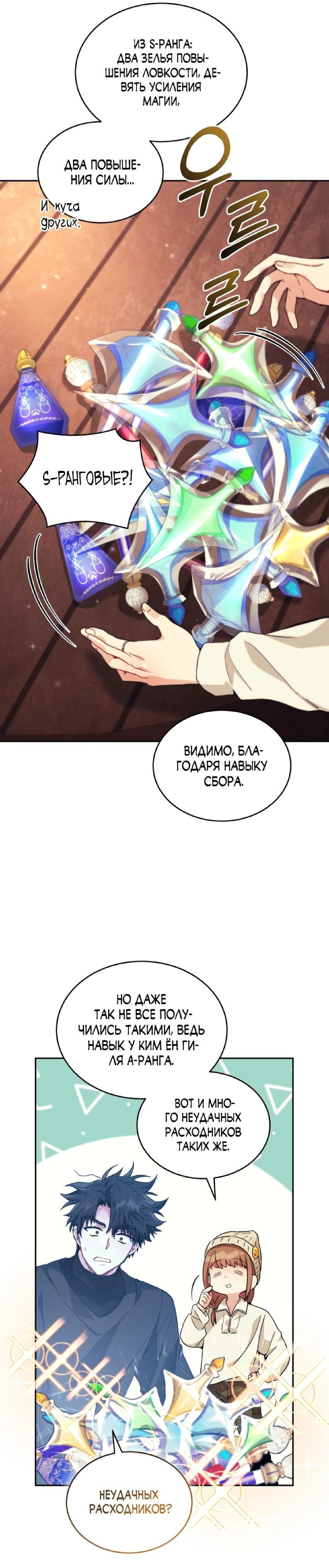 Манга Я украла душу сильнейшего ранкера - Глава 38 Страница 13