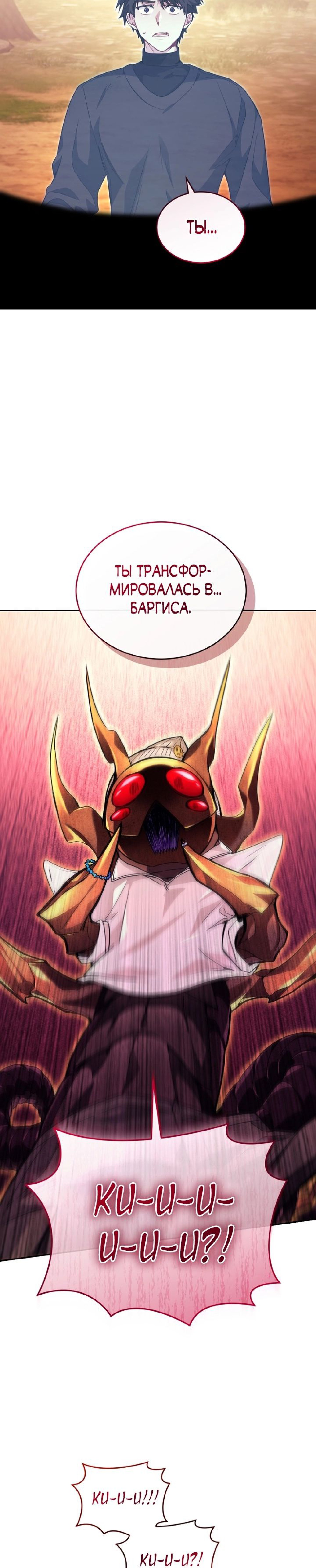 Манга Я украла душу сильнейшего ранкера - Глава 38 Страница 26