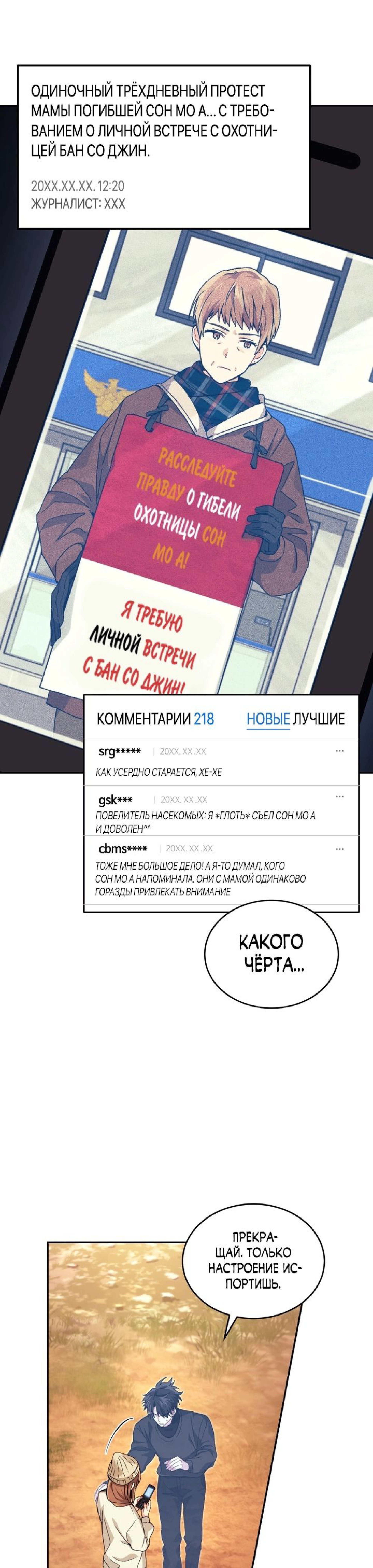 Манга Я украла душу сильнейшего ранкера - Глава 38 Страница 31