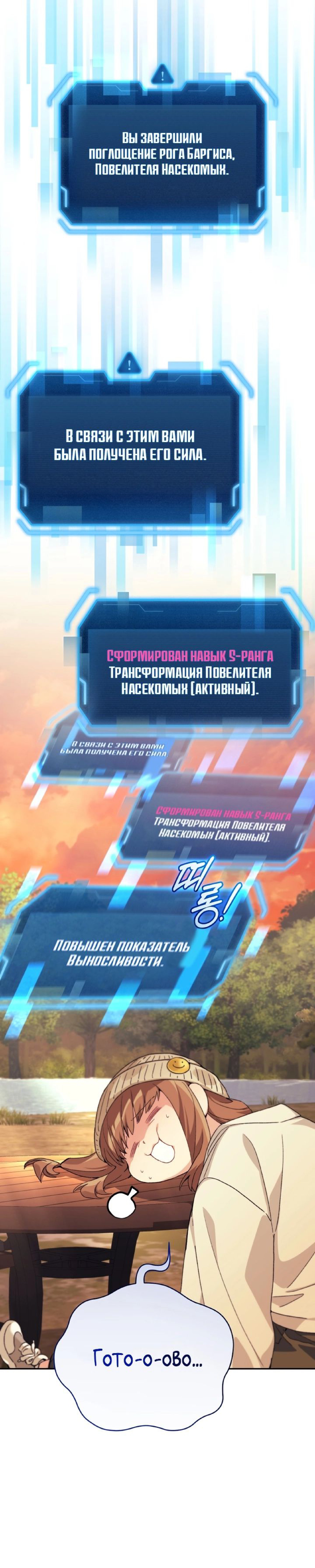 Манга Я украла душу сильнейшего ранкера - Глава 38 Страница 8