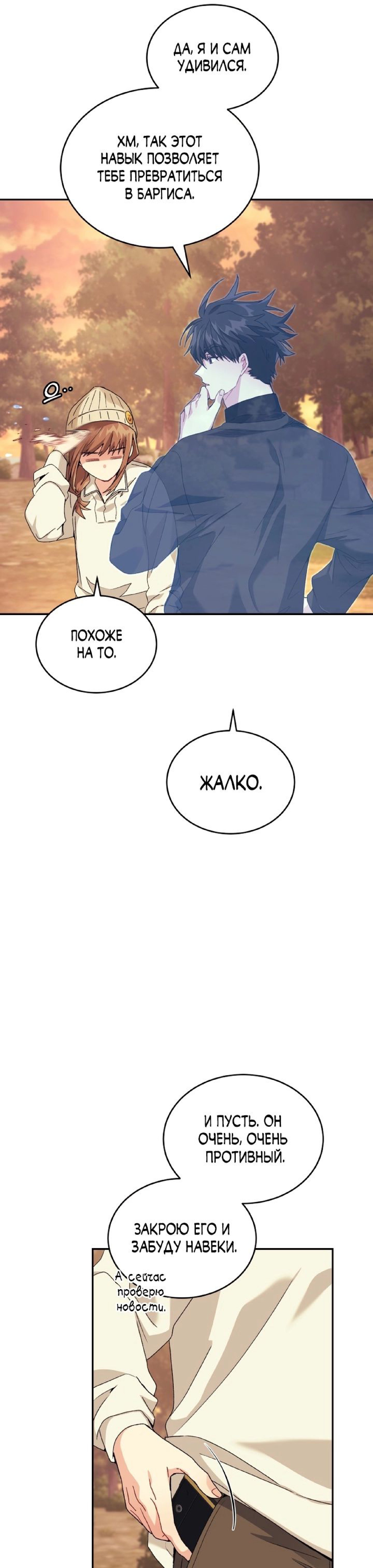 Манга Я украла душу сильнейшего ранкера - Глава 38 Страница 29