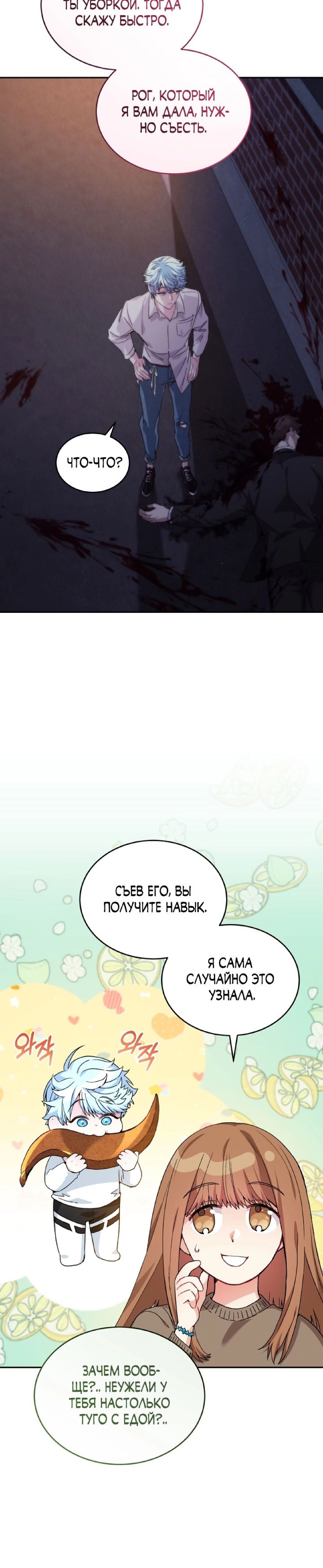 Манга Я украла душу сильнейшего ранкера - Глава 38 Страница 3
