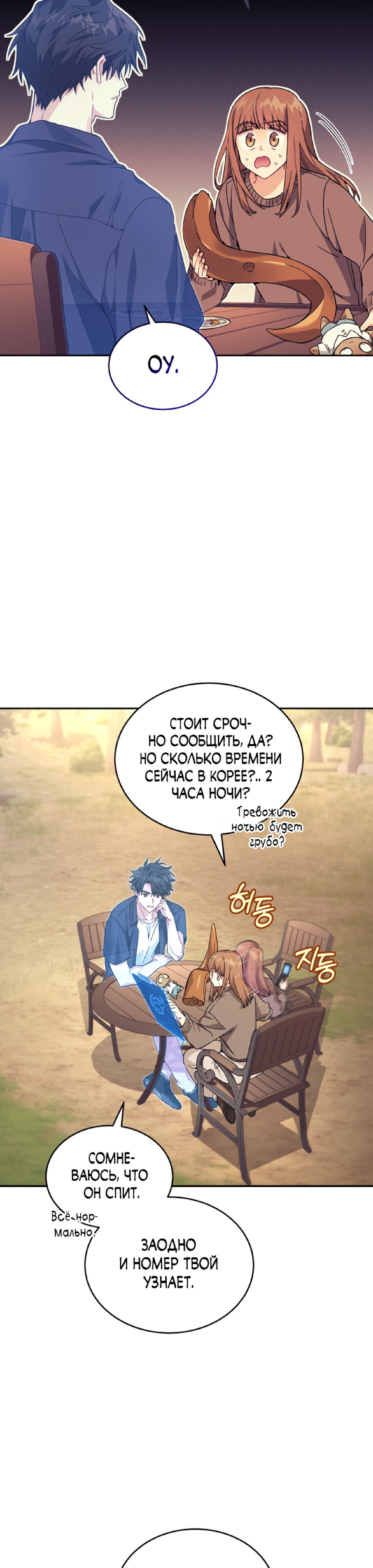 Манга Я украла душу сильнейшего ранкера - Глава 37 Страница 34