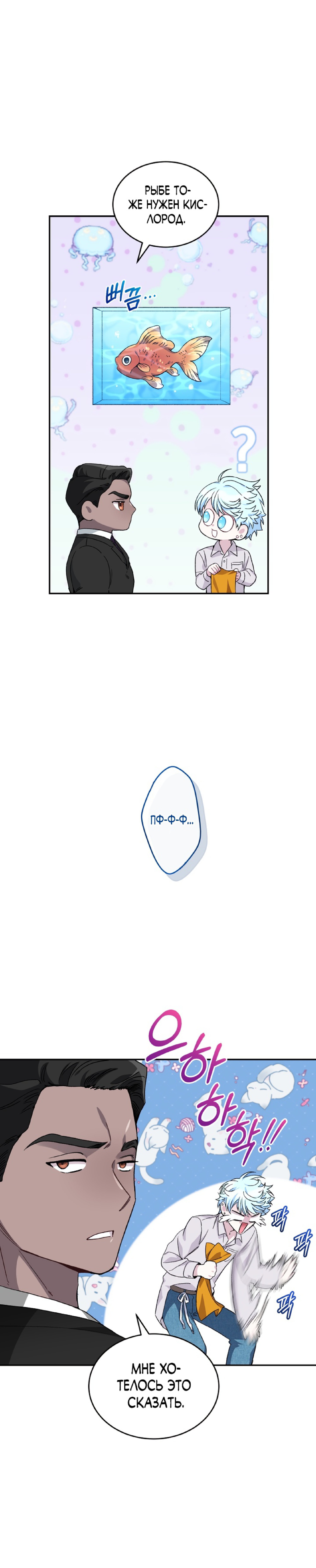 Манга Я украла душу сильнейшего ранкера - Глава 37 Страница 4