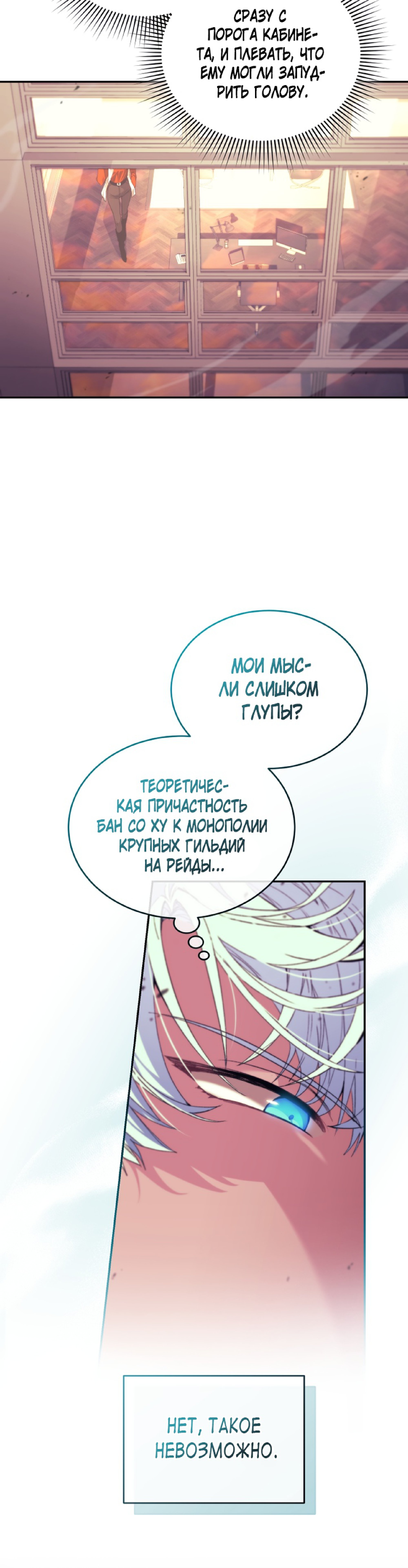 Манга Я украла душу сильнейшего ранкера - Глава 37 Страница 12