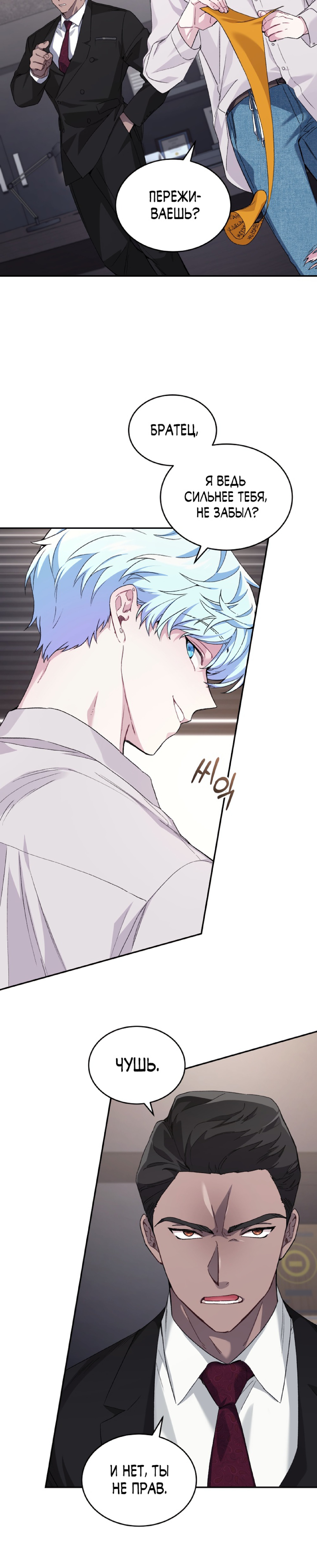 Манга Я украла душу сильнейшего ранкера - Глава 37 Страница 3