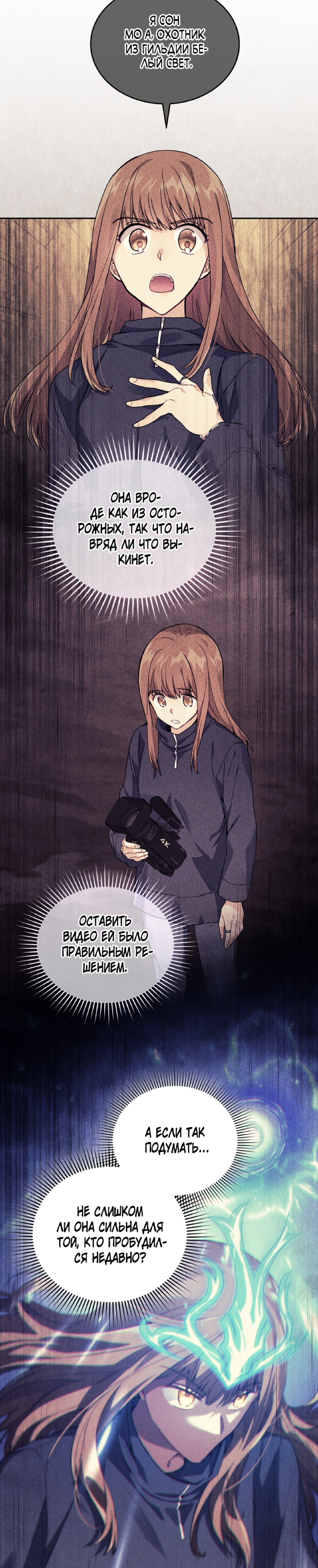 Манга Я украла душу сильнейшего ранкера - Глава 37 Страница 15