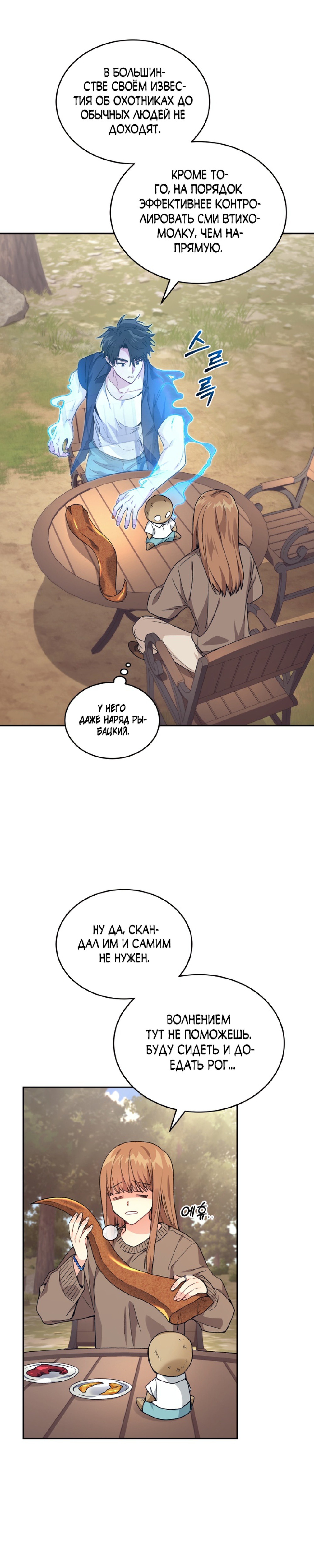 Манга Я украла душу сильнейшего ранкера - Глава 37 Страница 30