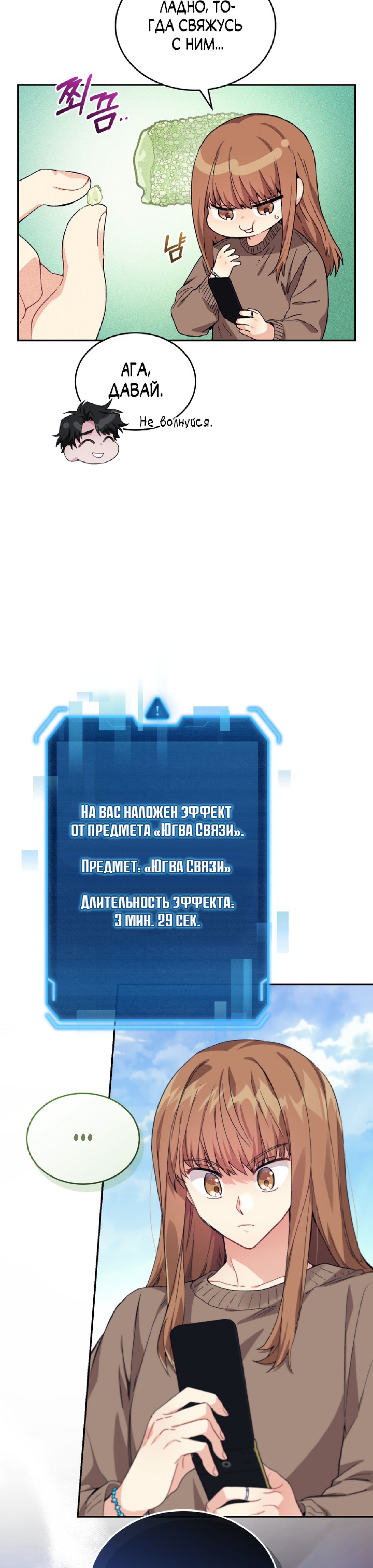 Манга Я украла душу сильнейшего ранкера - Глава 37 Страница 35