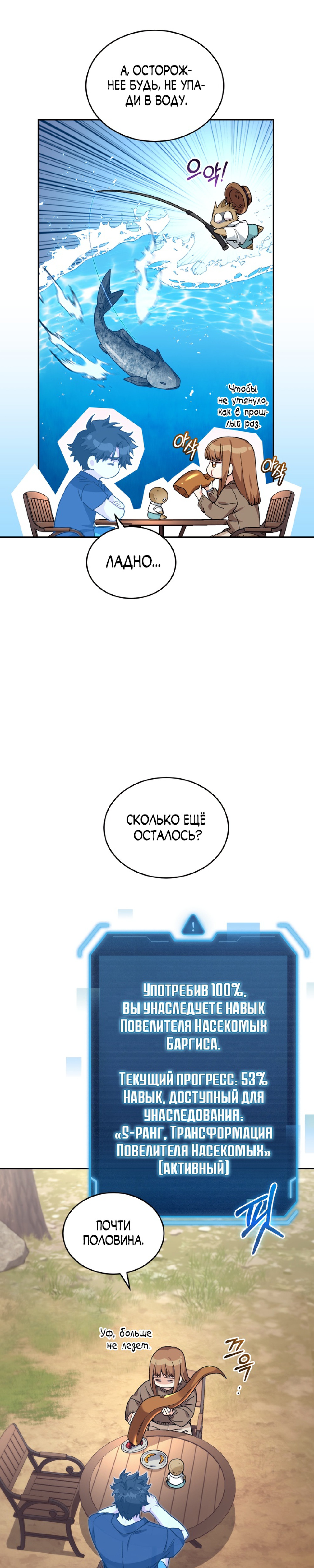 Манга Я украла душу сильнейшего ранкера - Глава 37 Страница 31