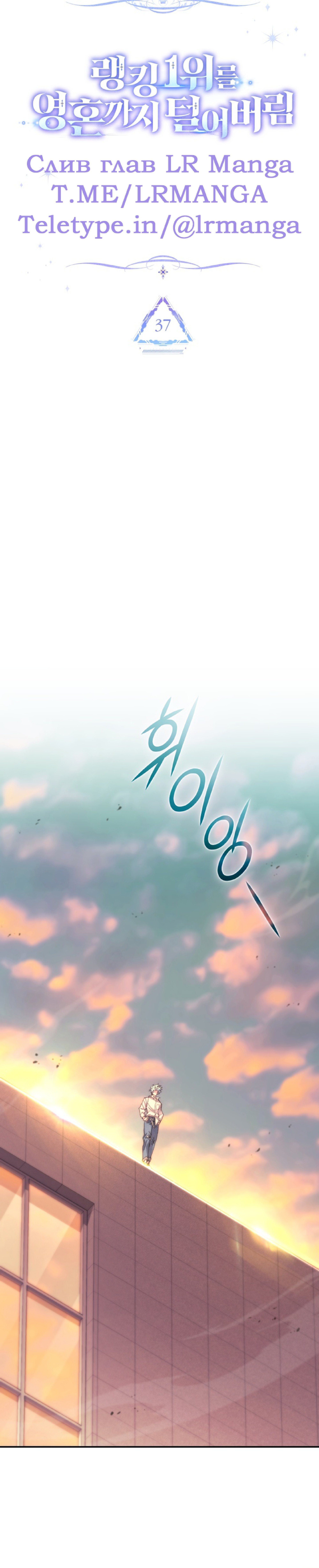 Манга Я украла душу сильнейшего ранкера - Глава 37 Страница 8