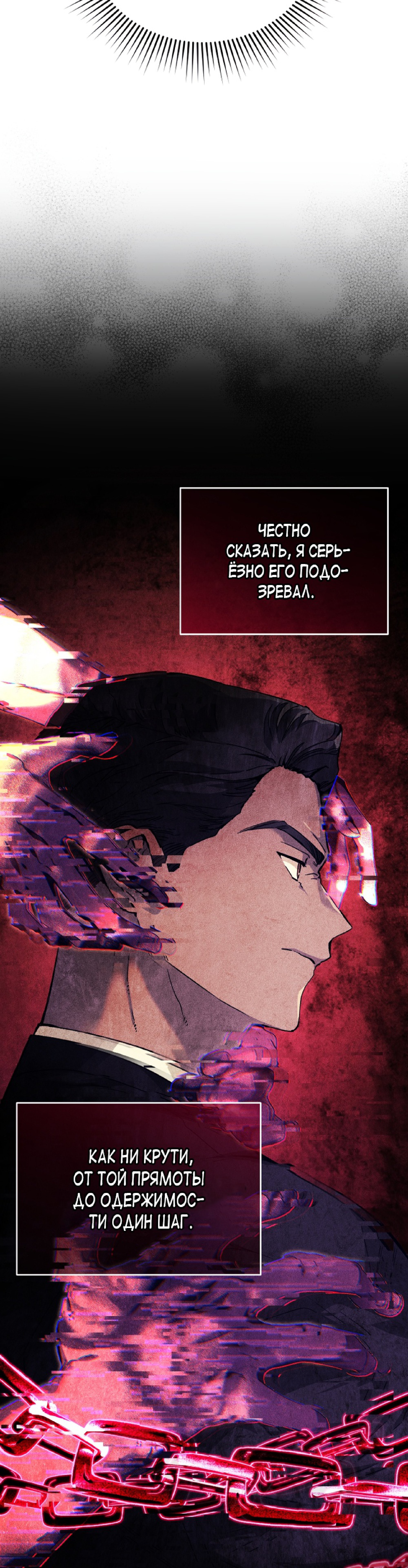 Манга Я украла душу сильнейшего ранкера - Глава 37 Страница 10