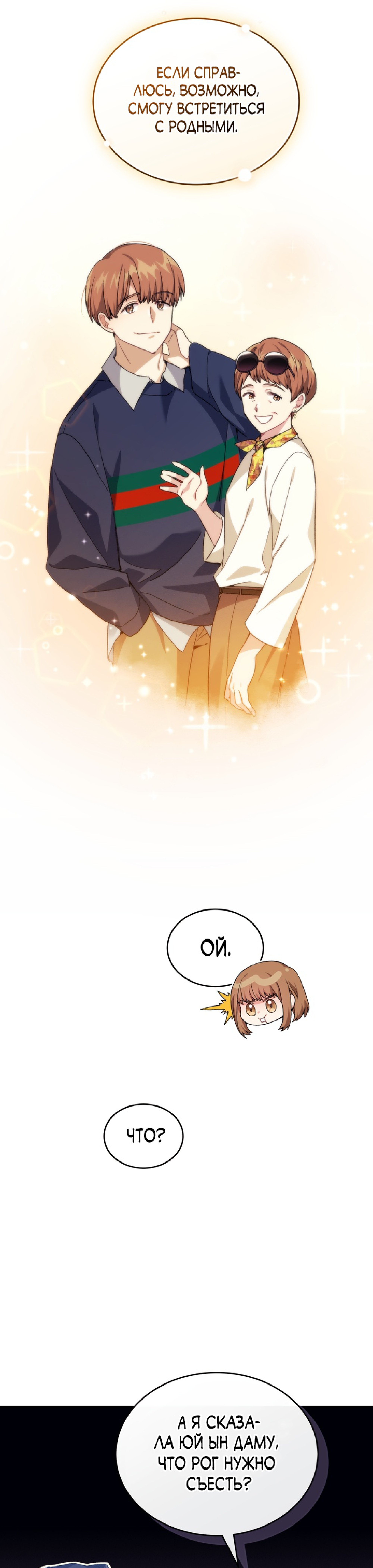 Манга Я украла душу сильнейшего ранкера - Глава 37 Страница 33