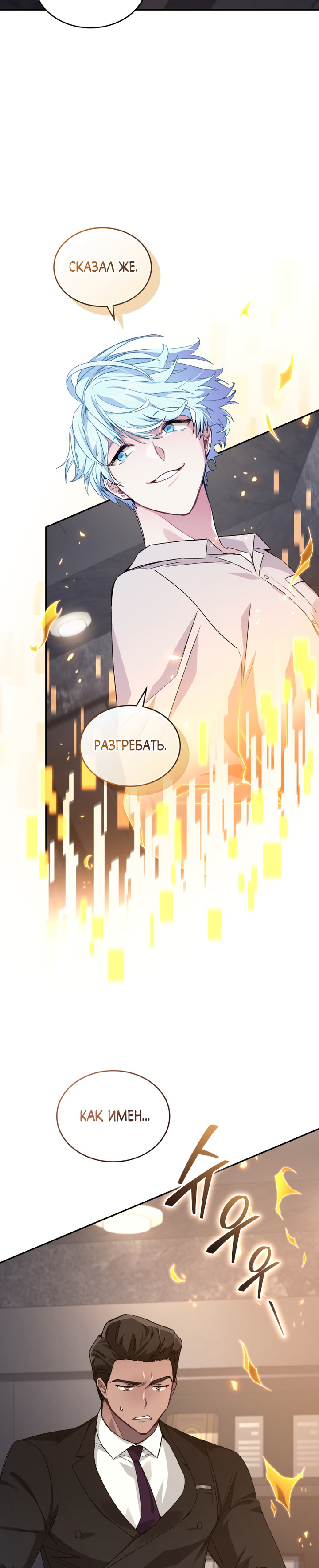 Манга Я украла душу сильнейшего ранкера - Глава 37 Страница 6