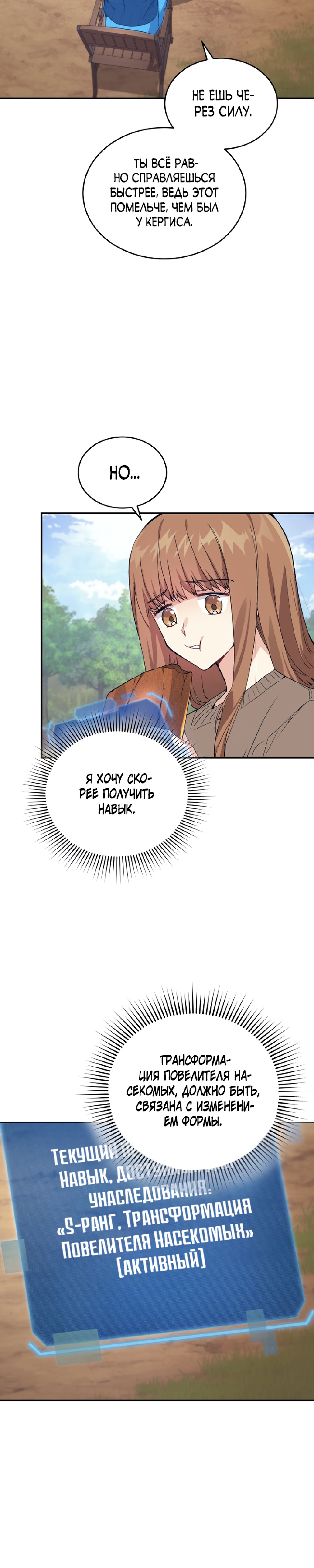 Манга Я украла душу сильнейшего ранкера - Глава 37 Страница 32