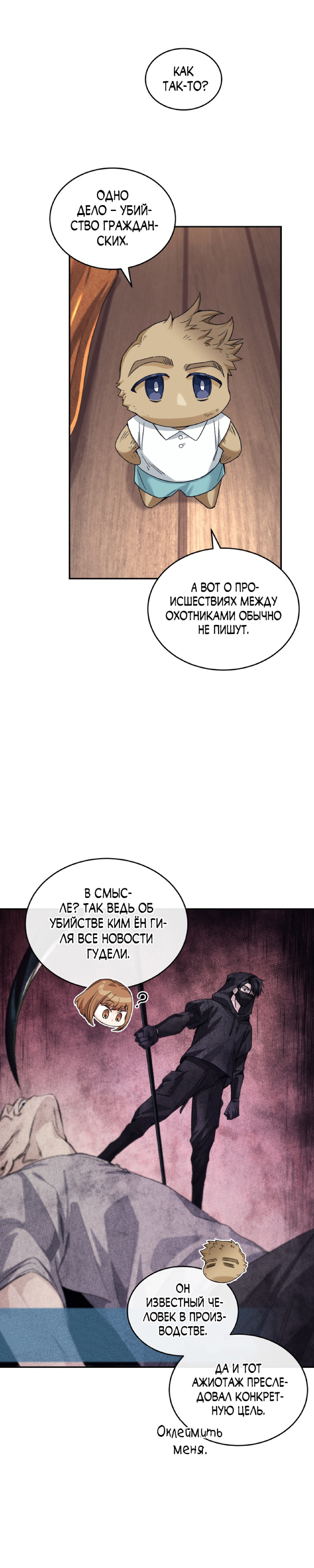 Манга Я украла душу сильнейшего ранкера - Глава 37 Страница 29